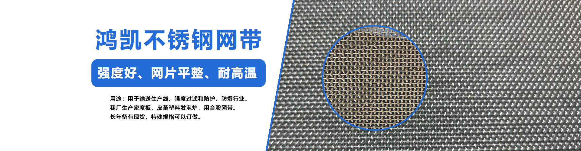 鸿凯不锈钢丝网