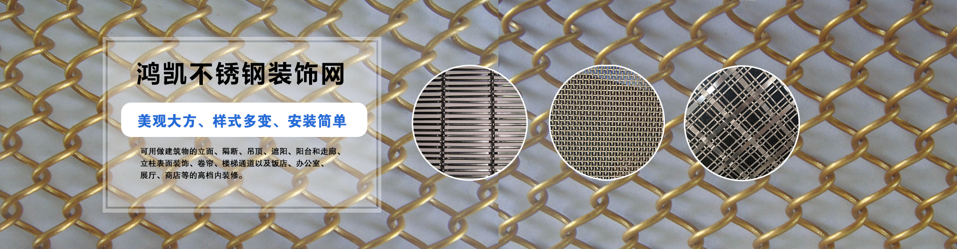 鸿凯不锈钢丝网